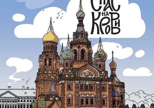 Спас на Крови снаружи и внутри: знакомство с самым ярким храмом Петербурга — Санкт-Петербург